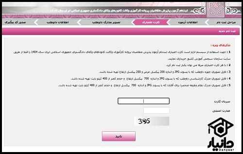 آموزش تصویری نحوه ثبت نام آزمون وکالت دادگستری