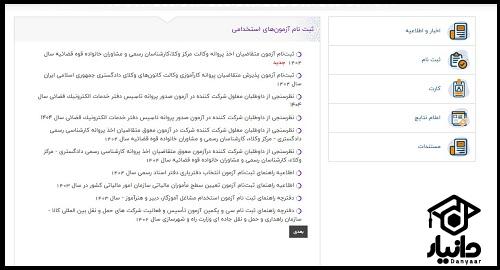 نحوه ثبت نام آزمون وکالت کانون وکل