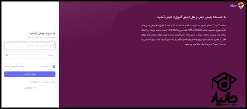 شیوه ثبت نام سرویس مدارس