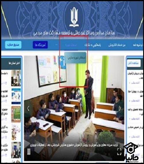 شیوه استعلام شهریه مدارس غیر دولتی