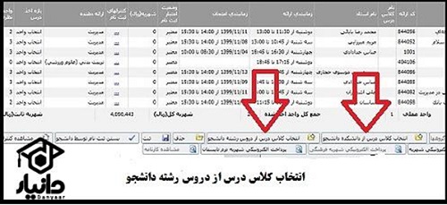 نحوه انتخاب واحد تکمیلی دانشگاه آزاد
