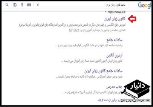 سایت کانون زبان ایران