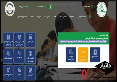 ثبت نام کانون زبان ایران