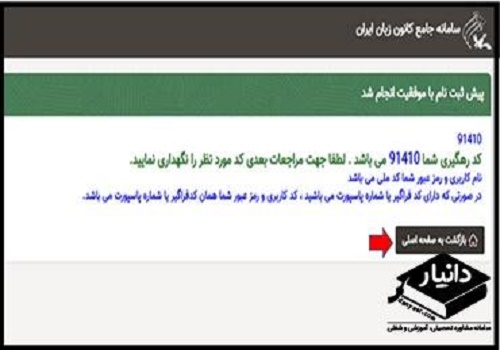 نحوه ثبت نام کانون زبان ایرانیان