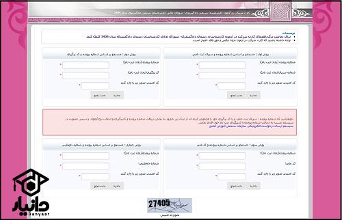 نحوه دریافت کارت ورود به جلسه آزمون کارشناس رسمی دادگستری 1404