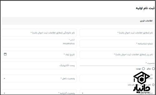 راهنمای ثبت نام در سایت لبیک