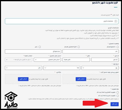 آموزش ثبت نام در سامانه شهر دانشجو
