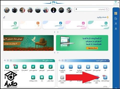 شیوه دریافت دیپلم افتخاری شاهد ایثارگران