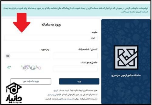 سایت نتایج انتخاب رشته کنکور سراسری