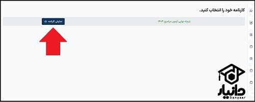 جواب انتخاب رشته کنکور