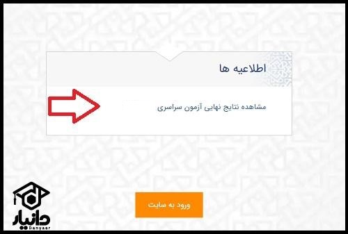جواب انتخاب رشته کنکور سراسری