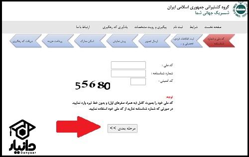 ثبت نام استخدام سازمان کشتیرانی جمهوری اسلامی ایران