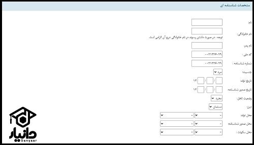 شیوه ثبت نام استخدام سازمان کشتیرانی جمهوری اسلامی ایران
