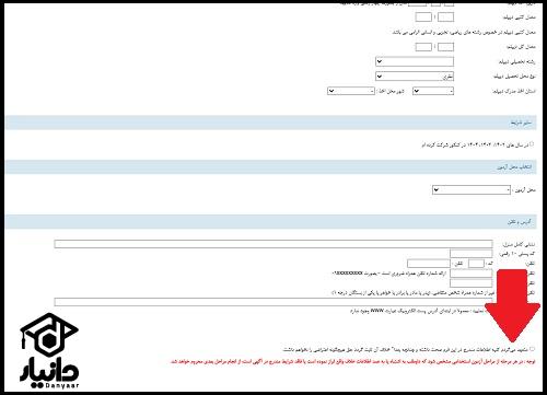 آموزش ثبت نام استخدام سازمان کشتیرانی جمهوری اسلامی ایران