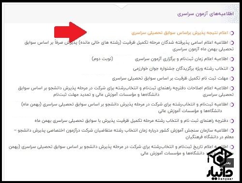 نتایج رشته های بدون کنکور دانشگاه های سراسری
