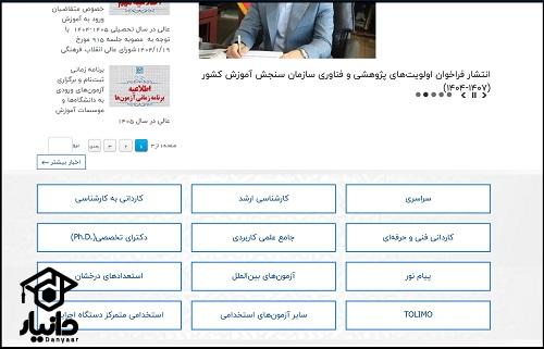 راهنمای دریافت نتایج اولیه کنکور آزاد 1404