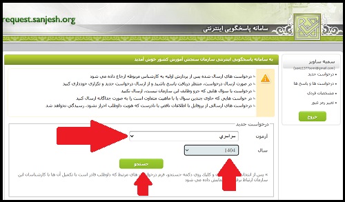 نتایج تعیین رشته کنکور سراسری