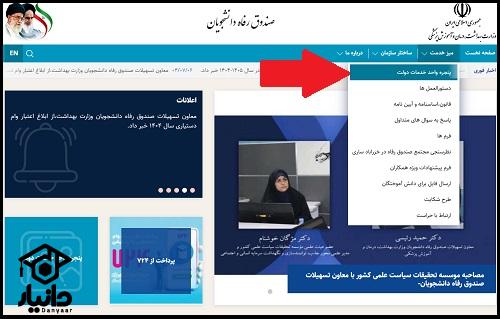 سایت پرداخت اقساط صندوق رفاه دانشجویی وزارت بهداشت my.srd.ir