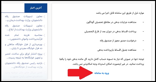 نحوه ورود به پرداخت اقساط صندوق رفاه دانشجویی وزارت بهداشت