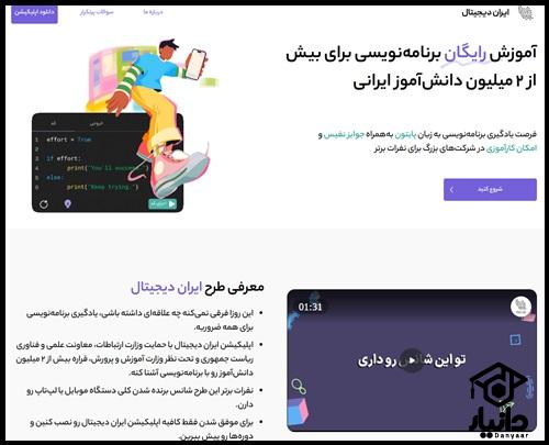 شیوه ورود به سایت ثبت نام ایران دیجیتال مدرسه