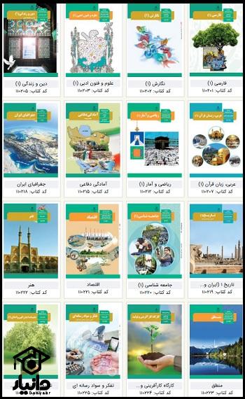عکس کتاب های دهم رشته انسانی 1404 - 1405