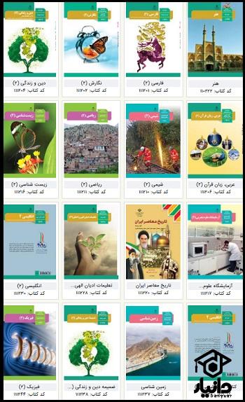 عکس کتاب های یازدهم رشته تجربی 1404 - 1405