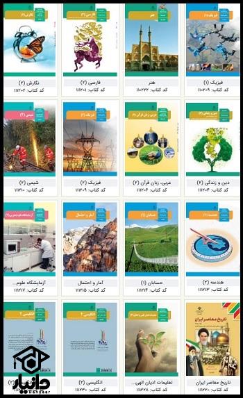 عکس کتاب های یازدهم رشته ریاضی 1404 - 1405