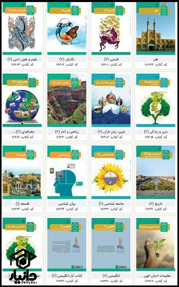 عکس کتاب های یازدهم رشته انسانی 1404 - 1405