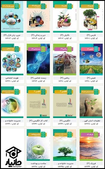 عکس کتاب های دوازدهم رشته تجربی 1404 - 1405