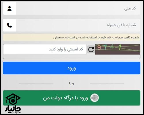 شیوه ورود به سایت پایش سلامت