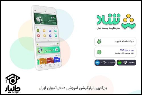 دانلود برنامه شاد با لینک مستقیم