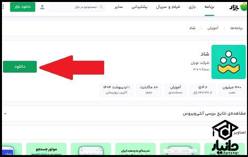 برنامه شاد از بازار