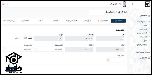سایت سازمان سنجش کنکور