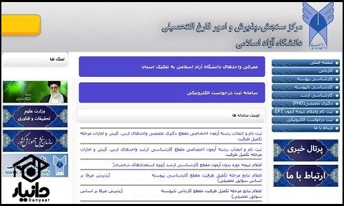 نحوه ثبت نام دکتری بدون آزمون دانشگاه آزاد