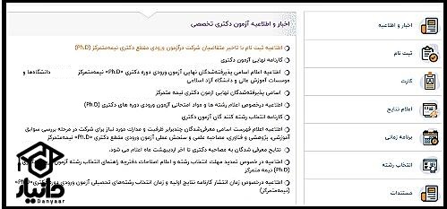 شیوه دریافت کارت ورود به جلسه آزمون دکتری