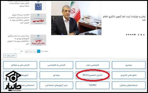 نحوه دریافت کارت ورود به جلسه آزمون دکتری