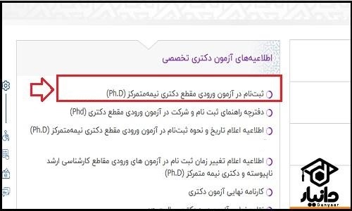 سایت فروش کارت اعتباری آزمون دکتری