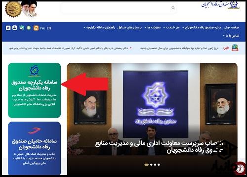 شیوه ثبت نام وام دانشجویی ۱۴۰۴ - ۱۴۰۵