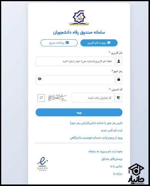 ثبت نام وام دانشجویی