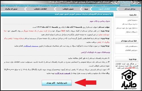 آزمون دکتری 1405