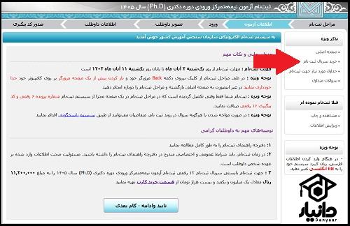 پرداخت هزینه ثبت نام آزمون دکتری