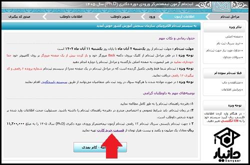 سایت فروش کارت اعتباری آزمون دکتری
