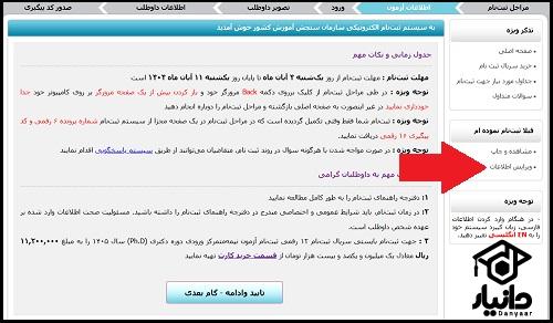 تغییر محل برگزاری آزمون دکتری