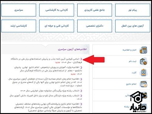 نحوه دریافت نتایج نهایی بدون کنکور فرهنگیان