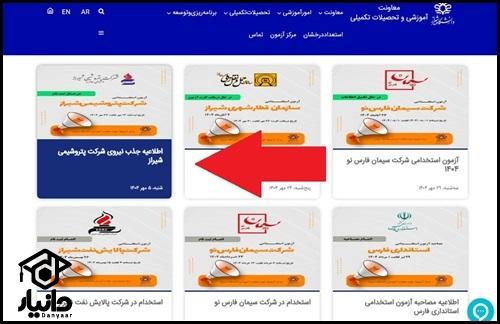 آموزش دریافت کارت ورود به جلسه پالایشگاه شیراز ۱۴۰۴