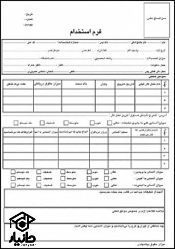 فرم ثبت نام نیروی خدماتی آموزش و پرورش