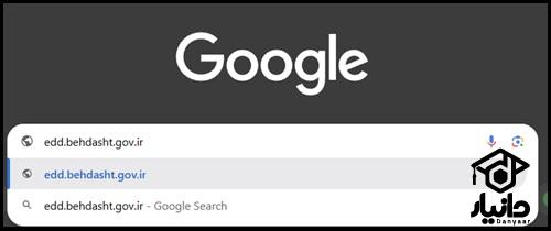 سایت آموزش وزارت بهداشت edd.behdasht.gov.ir