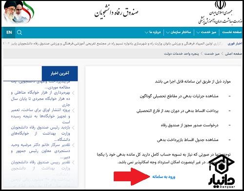 شیوه ثبت نام وام دانشجویی وزارت بهداشت
