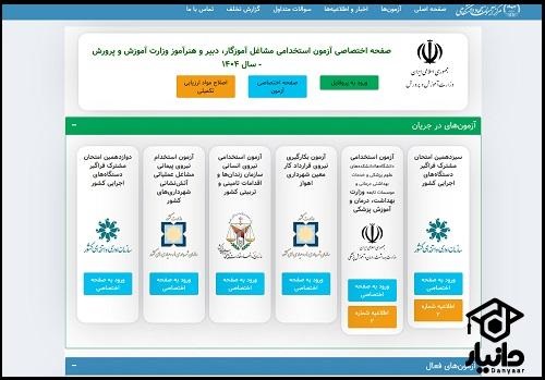 راهنمای دریافت کارت ورود به جلسه آزمون منصب قضا 1404
