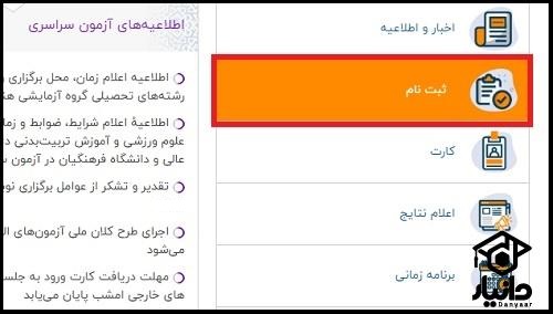 کنکور دانشگاه فرهنگیان ۱۴۰۵